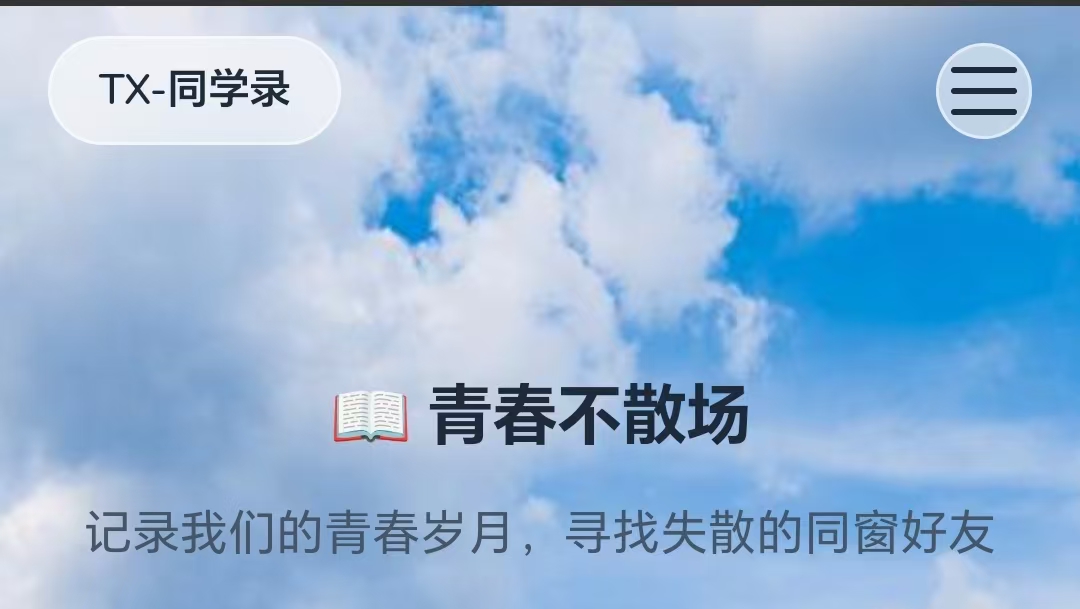 TX-同学录v5.31（06）公测开始！