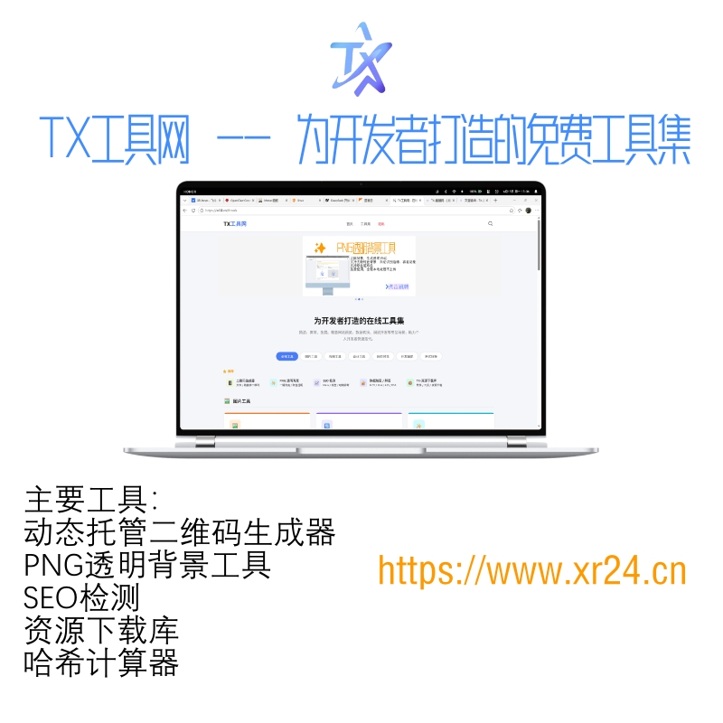TX工具网发布！